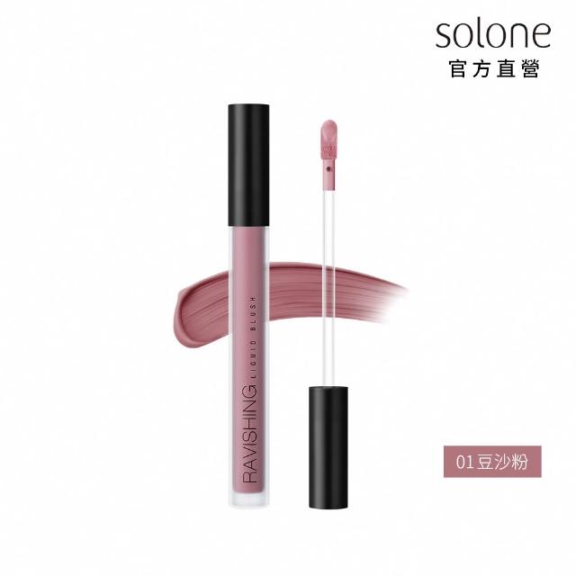 【Solone】甜甜嫩頰腮紅液(7色可選/新色上市)