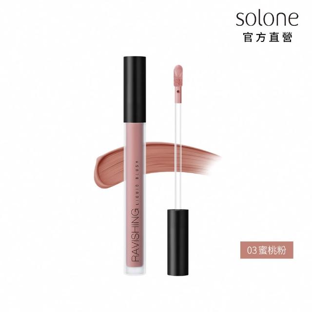 【Solone】甜甜嫩頰腮紅液(7色可選/新色上市)
