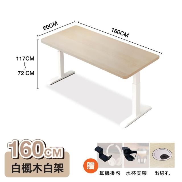 【ONE HOUSE】阿姆斯無段式電動升降桌 160x60CM｜正裝雙機馬達 靜音操控 高承重(書桌/辦公桌/工作桌)