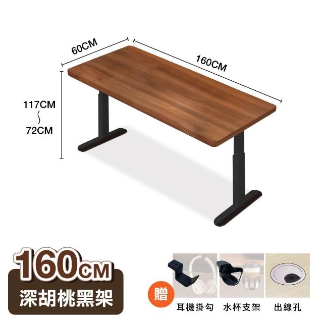 【ONE HOUSE】阿姆斯無段式電動升降桌 160x60CM｜正裝雙機馬達 靜音操控 高承重(書桌/辦公桌/工作桌)