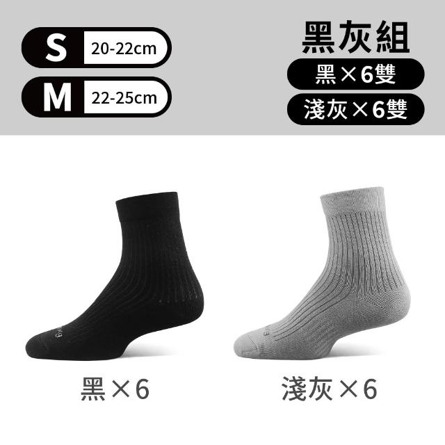 【PULO】12雙組鋅+石墨烯無痕抗菌除臭短/中筒襪(一般厚度/除臭襪/大童襪/涼感透氣/束口無痕襪/男女襪/短襪)
