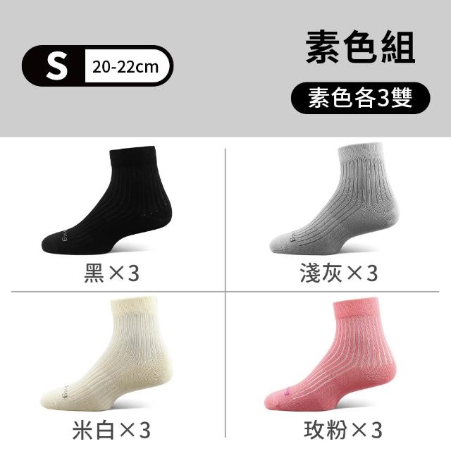 【PULO】12雙組鋅+石墨烯無痕抗菌除臭短/中筒襪(一般厚度/除臭襪/大童襪/涼感透氣/束口無痕襪/男女襪/短襪)