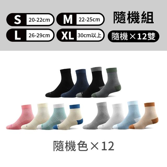 【PULO】12雙組鋅+石墨烯無痕抗菌除臭短/中筒襪(一般厚度/除臭襪/大童襪/涼感透氣/束口無痕襪/男女襪/短襪)