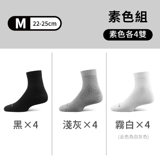 【PULO】12雙組鋅+石墨烯無痕抗菌除臭短/中筒襪(一般厚度/除臭襪/大童襪/涼感透氣/束口無痕襪/男女襪/短襪)