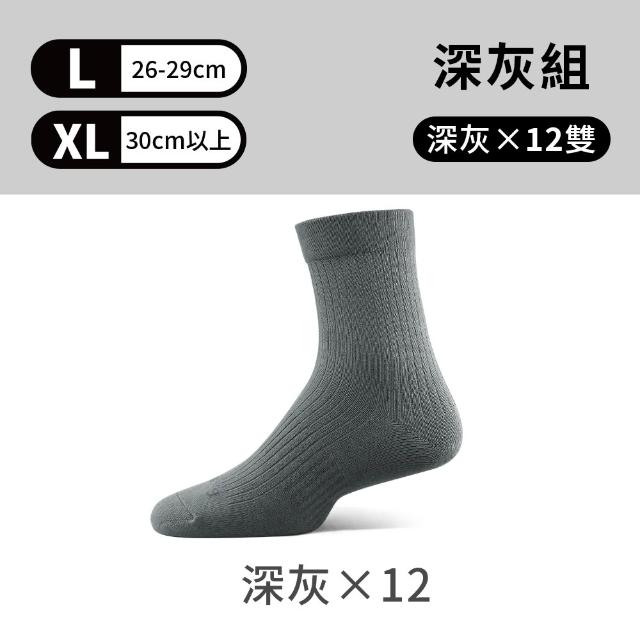 【PULO】12雙組鋅+石墨烯無痕抗菌除臭短/中筒襪(一般厚度/除臭襪/大童襪/涼感透氣/束口無痕襪/男女襪/短襪)