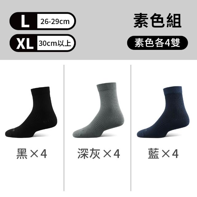 【PULO】12雙組鋅+石墨烯無痕抗菌除臭短/中筒襪(一般厚度/除臭襪/大童襪/涼感透氣/束口無痕襪/男女襪/短襪)