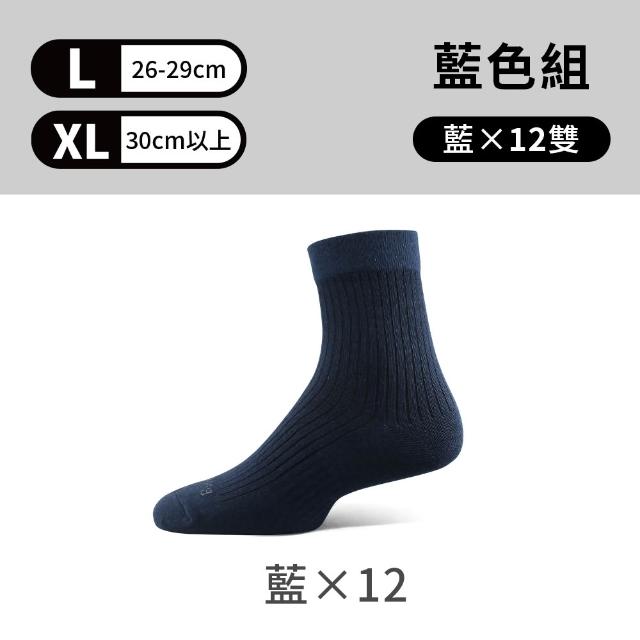 【PULO】12雙組鋅+石墨烯無痕抗菌除臭短/中筒襪(一般厚度/除臭襪/大童襪/涼感透氣/束口無痕襪/男女襪/短襪)