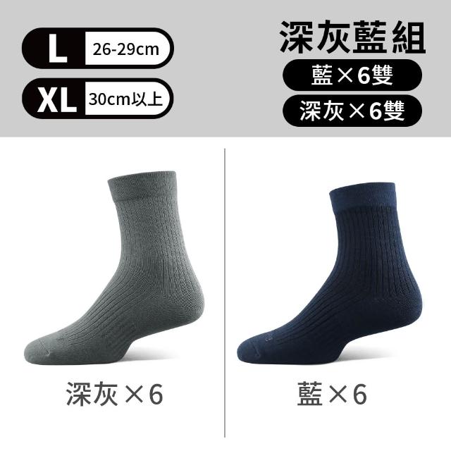 【PULO】12雙組鋅+石墨烯無痕抗菌除臭短/中筒襪(一般厚度/除臭襪/大童襪/涼感透氣/束口無痕襪/男女襪/短襪)