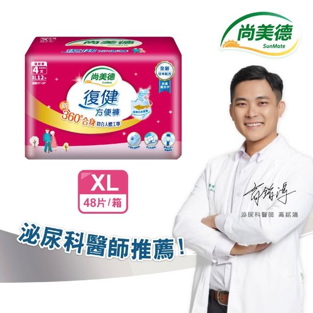 【尚美德】復健方便褲特仕版M、L、XL 4包/箱(成人紙尿褲 復健褲 褲型紙尿褲)