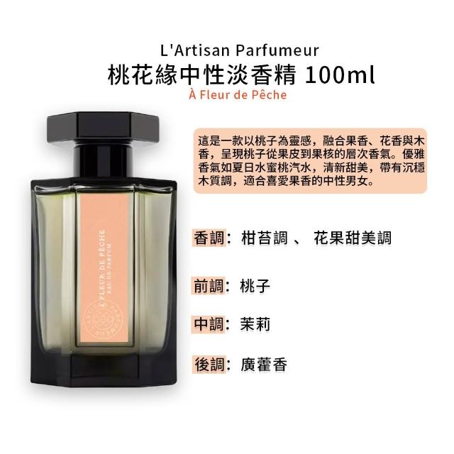 【L Artisan Parfumeur 阿蒂仙之香】淡香精 100ml(多款任選)