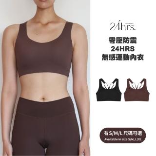 【24HRS】女力款 零壓防震無感運動內衣(無鋼圈內衣 女內衣 女內著 無感失憶 背心式)