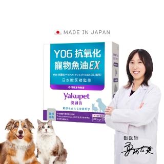 【Yakupet 優固倍】Y06抗氧化寵物魚油EX 1盒組30包 (狗貓魚油、狗貓皮膚保健 無腥味90%Omega-3、維生素E)