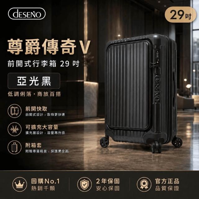 【Deseno 笛森諾】含收納七件組_尊爵傳奇V-29吋前開式行李箱/拉鍊箱/可擴充(多色任選_建議加購專屬箱套)