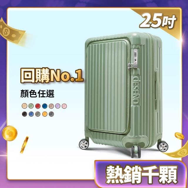【Deseno 笛森諾】含收納七件組_尊爵傳奇V-25吋前開可擴充拉鍊行李箱(多色任選_建議加購專屬箱套)