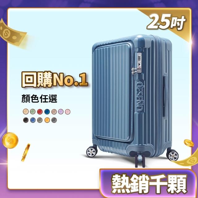 【Deseno 笛森諾】含收納七件組_尊爵傳奇V-25吋前開可擴充拉鍊行李箱(多色任選_建議加購專屬箱套)