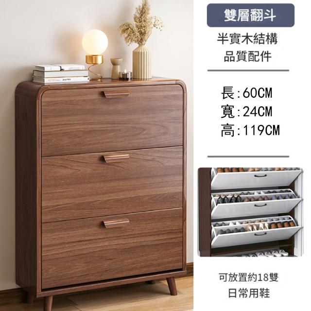【Loha 樂活家】超薄翻鬥收納鞋櫃 60x24x119CM-雙層款(落地實木鞋櫃 大容量鞋櫃 板式收納鞋櫃 玄關鞋架子)
