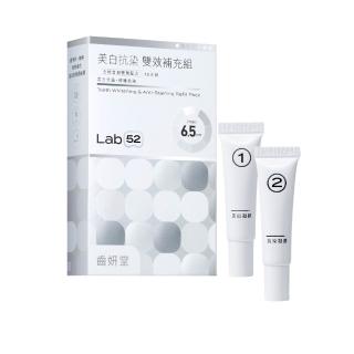【Lab52 齒妍堂】美白抗染雙效補充組10日份(美齒面膜/低刺激/牙齒美白牙托/美白牙貼/瞬白/補充包)