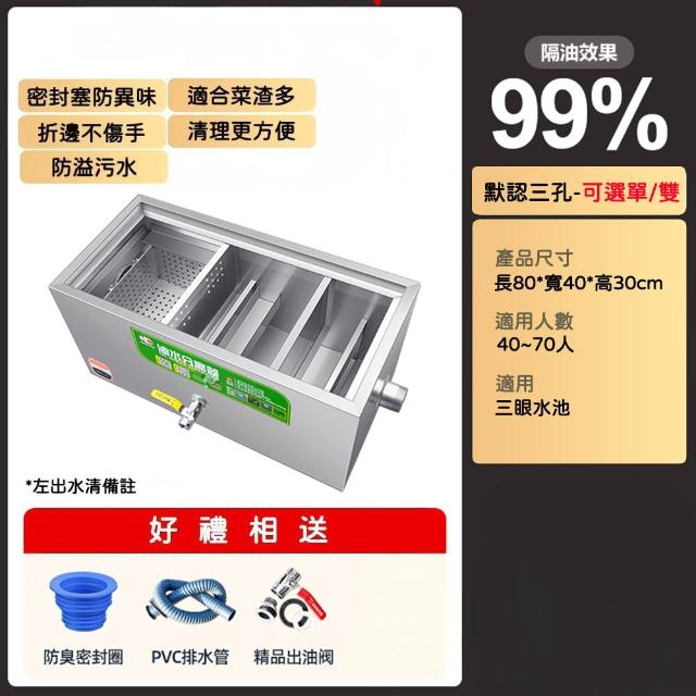 【奢逸居】截油槽 隔油池 三孔80*40*30cm 油水分離器 油脂截留器 不銹鋼 餐飲 小型飯店 油水 污水 過濾器