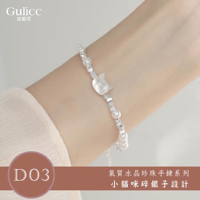 【Gulicc 古莉可】買一送二 氣質水晶珍珠手鍊 買手鍊送戒指(超值組 雙11 生日 首飾 飾品 禮物)