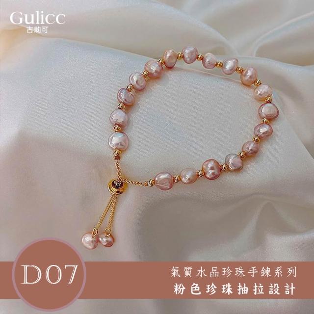 【Gulicc 古莉可】買一送二 氣質水晶珍珠手鍊 買手鍊送戒指(超值組 雙11 生日 首飾 飾品 禮物)