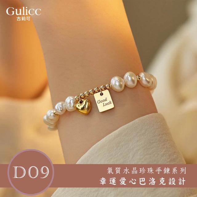 【Gulicc 古莉可】買一送二 氣質水晶珍珠手鍊 買手鍊送戒指(超值組 雙11 生日 首飾 飾品 禮物)