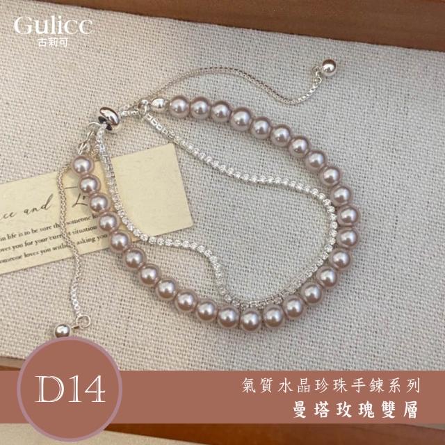 【Gulicc 古莉可】買一送二 氣質水晶珍珠手鍊 買手鍊送戒指(超值組 雙11 生日 首飾 飾品 禮物)