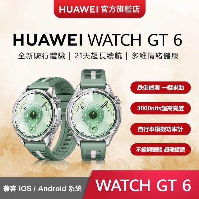 【HUAWEI 華為】WATCH GT6 46mm 健康運動智慧手錶(雅丹黑/冰川灰/原野綠)