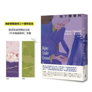 地下雷普利【雷普利系列02】（限量附贈海史密斯逝世30週年紀念版「作者親繪貓咪」書籤）：犯罪小說史上最令