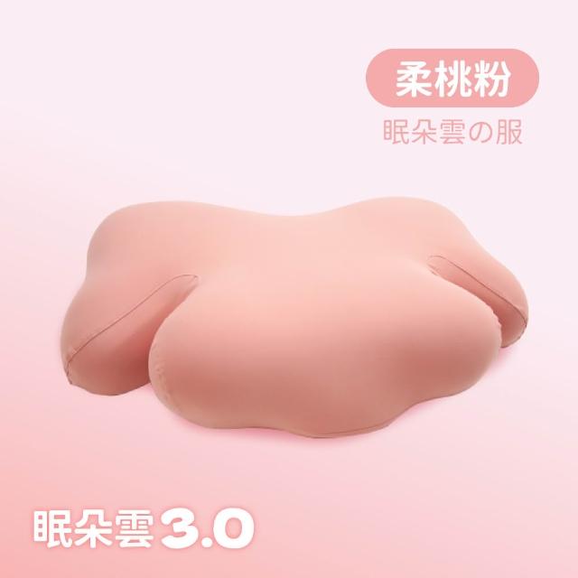 【戀家小舖】眠朵雲3.0專用枕套(1入_5色可選)