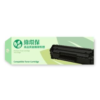 【綠環保】Epson愛普生副廠黑色碳粉匣S050709 - M200/M220(碳粉匣)