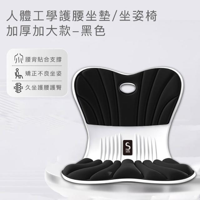【思菲其】人體工學護腰坐墊/坐姿椅(加厚加大款)