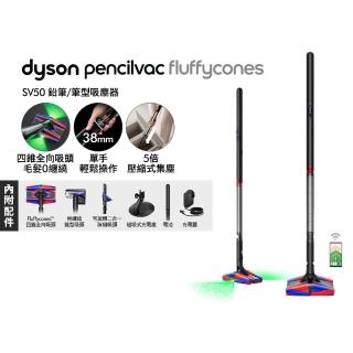 【dyson 戴森】PencilVac Fluffycones SV50 鉛筆吸塵器/筆型吸塵器