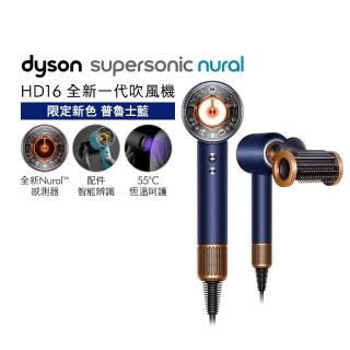 【dyson 戴森】HD16 Supersonic Nural™ 全新一代 吹風機 溫控 負離子(普魯士藍限定色)電信