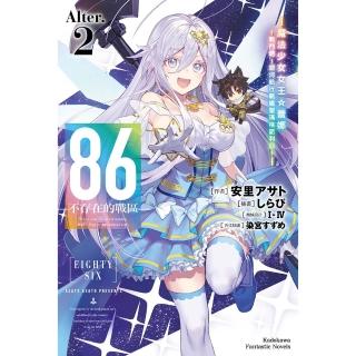 86—不存在的戰區—（Alter.2） —魔法少女女王☆蕾娜〜戰鬥吧！銀河航行戰艦聖瑪格諾利亞〜—