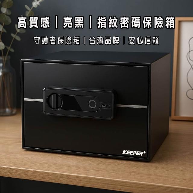 【守護者保險箱】時尚設計 家用保險箱推薦 雙層A4收納空間(指紋/密碼/鑰匙鎖 原廠保固 終身保修 2535系列)