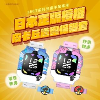 【360】皮卡丘剪影T1兒童手錶保護套