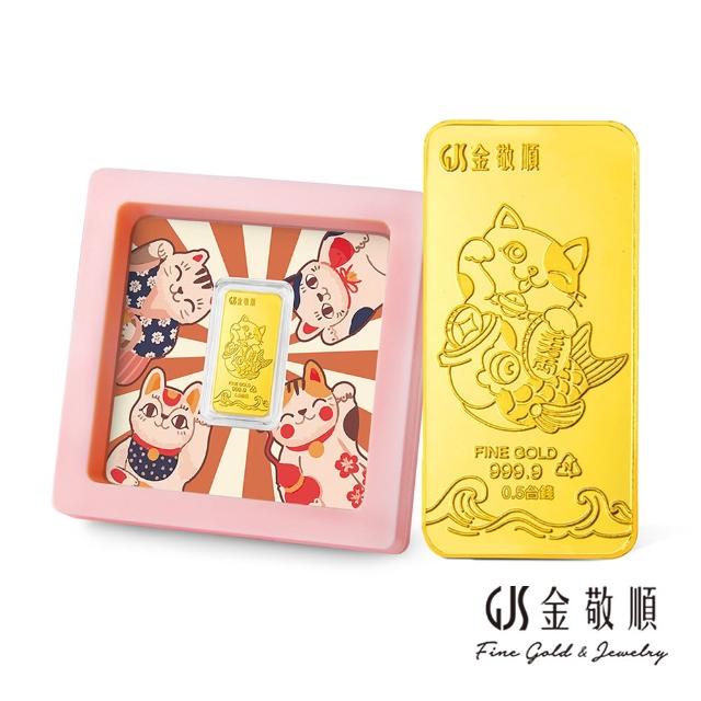 【GJS 金敬順】黃金9999金條 0.5錢 元寶 金豆 momoco 多選(金重:0.50錢)