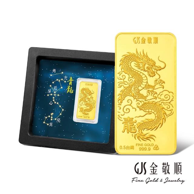 【GJS 金敬順】黃金9999金條 0.5錢 元寶 金豆 momoco 多選(金重:0.50錢)