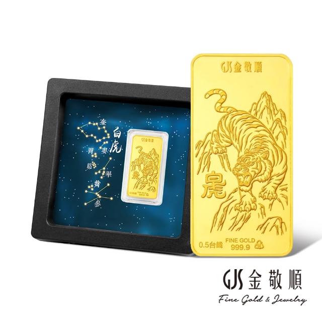 【GJS 金敬順】黃金9999金條 0.5錢 元寶 金豆 momoco 多選(金重:0.50錢)