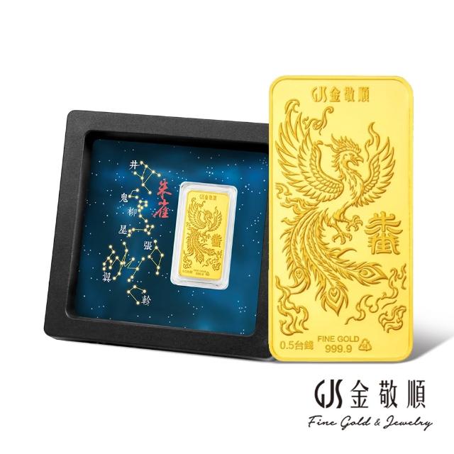 【GJS 金敬順】黃金9999金條 0.5錢 元寶 金豆 momoco 多選(金重:0.50錢)