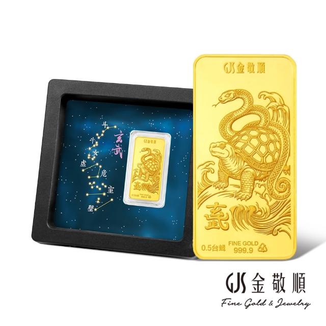 【GJS 金敬順】黃金9999金條 0.5錢 元寶 金豆 momoco 多選(金重:0.50錢)