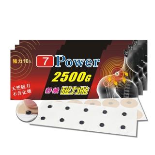 【7Power】舒緩磁力貼2500G X 3包超值組 10枚/包 MIT台灣製造(磁力貼)