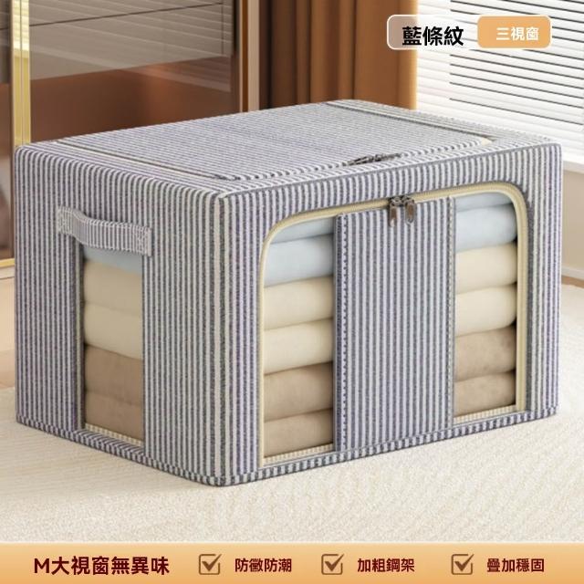 【諾必行】衣服收納箱 百納箱 中號40*30*20cm(衣櫃 整理箱 百納袋 三視窗)