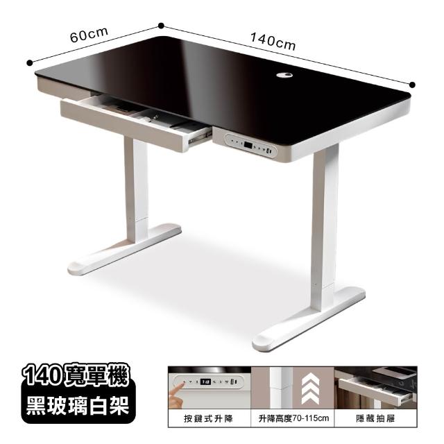 【ONE HOUSE】阿姆斯無段式電動升降桌-單機抽屜款 140x60CM｜靜音操控 高承重(書桌/辦公桌/工作桌)