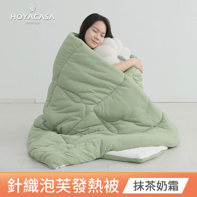 【HOYACASA  禾雅寢具】發熱泡芙可水洗針織冬被2.0-多款任選-雙人180x210cm  冬被