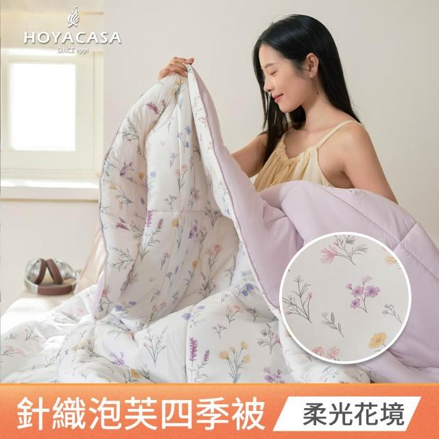 【HOYACASA  禾雅寢具】發熱泡芙可水洗針織冬被2.0-多款任選-雙人180x210cm  冬被