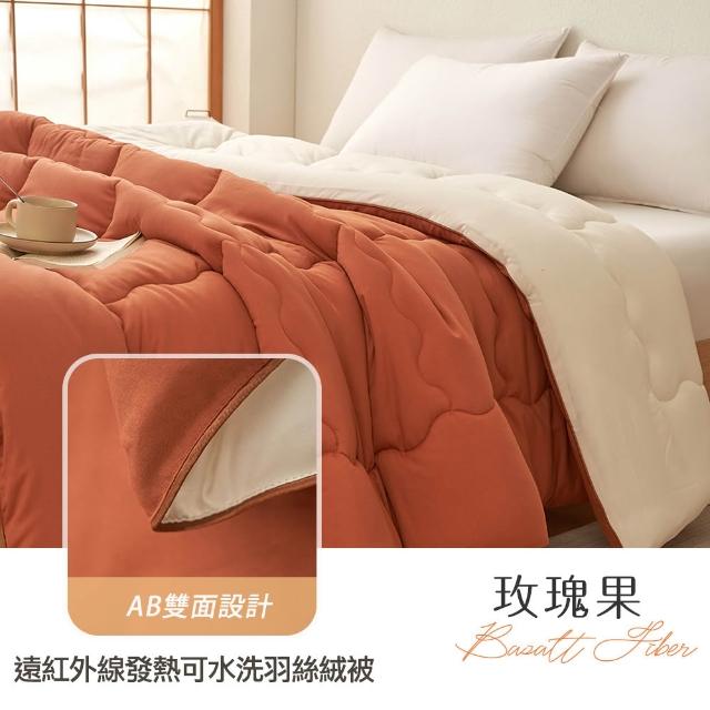 【Green 綠的寢飾】買一送一 遠紅外線發熱可水洗羽絲絨被(6*7尺/多色任選)