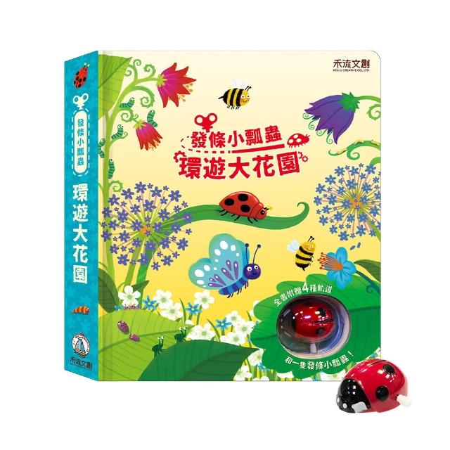 【禾流文創】系列任選兩本 - 環遊大世界 (小火車/小瓢蟲/小巴士/小汽車/推土機/小雪橇/小飛機/賽車場)