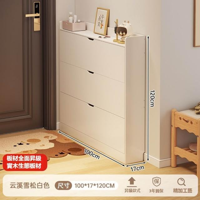 【HOME宜家】鞋櫃 翻斗鞋櫃 玄關鞋櫃 儲物櫃 暖白純色100*17*120cm(門口儲物櫃 大容量鞋櫃 玄關置物架)