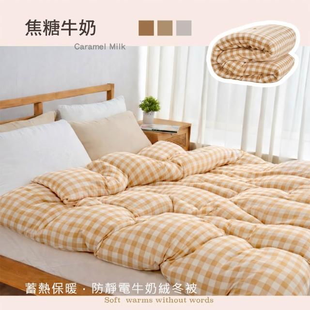 【BELLE VIE】Ins小方格極簡系保暖牛奶絨冬被 150X200cm(多色任選 防靜電 棉被 被胎)